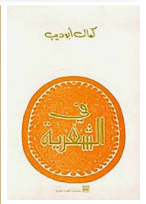 في الشعرية
